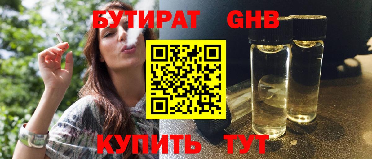 Михайловка  Бутират бутандиол  Вход с VPN 