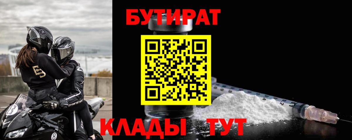 Бутират Butirat Михайловка