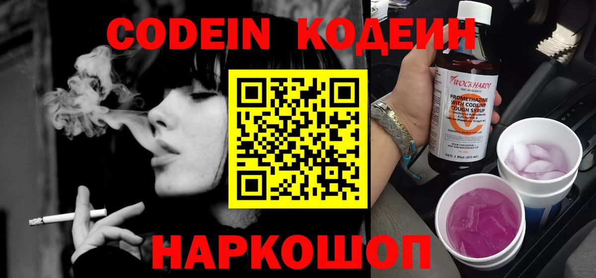 Кодеин Purple Drank  Кодеин Purple Drank  Вход с VPN  Михайловка 