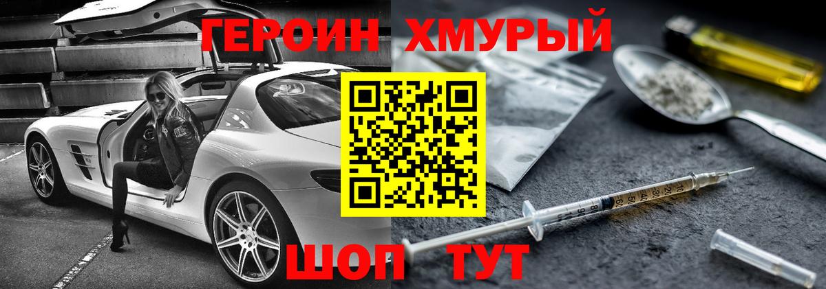 Героин Heroin Михайловка