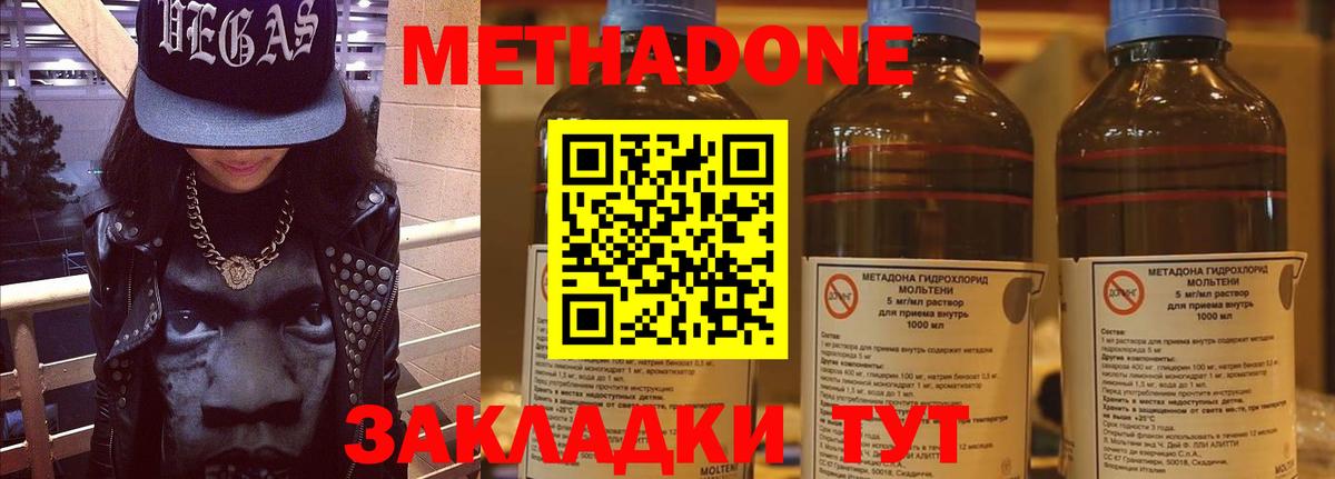 Метадон methadone  Метадон мёд  Михайловка  Вход с VPN 